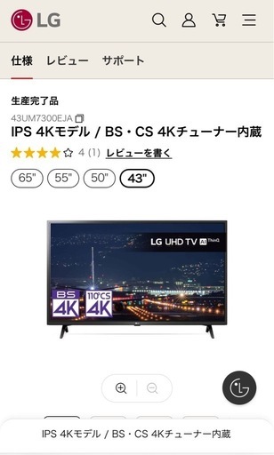 【お引き渡し先決定】LG カラーテレビ 43インチ