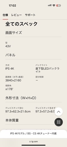 【お引き渡し先決定】LG カラーテレビ 43インチ