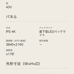 【お引き渡し先決定】LG カラーテレビ 43インチの画像