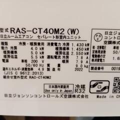 日立／エアコン4.0k】【2022年製/クリーニング待ち】【14畳用】【６ヶ月保証】【取付可】【管理番号11002】H-40-1124 (ストーリー)  宜野湾の季節、空調家電《エアコン》の中古あげます・譲ります｜ジモティーで不用品の処分