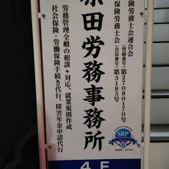一般事務募集（一か月10日出勤！！社会保険労務士事務所での事務作業）