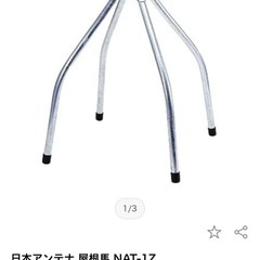 値下げしました，新品テレビアンテナ屋根馬