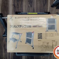 【新品】 アルミス ALUMIS AST-2GY スリムステップ2段  の画像
