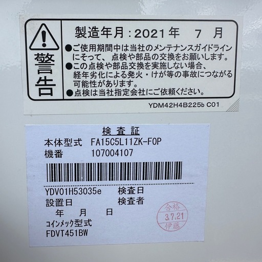【極美品】2021年製 富士電機缶自動販売機スリム型FA15C5L11ZK-FOP 18ボタン ホテル、民宿、旅館などに！