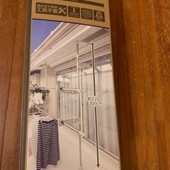 ベランダ突っ張り棒物干し！新品