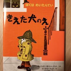 名作絵本「きえた犬のえ」