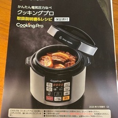 クッキングプロ　電気圧力なべ　ShopJapan の画像