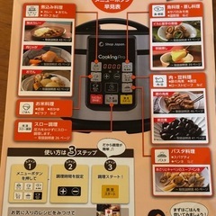 クッキングプロ　電気圧力なべ　ShopJapan の画像