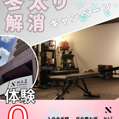天文館セミパーソナルジム　冬太り解消キャンペーン実施中