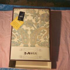 新品 綿毛布 ニッケ
