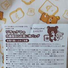 リラクマのエコバッグとハローキティの弁当袋未使用品セットの画像