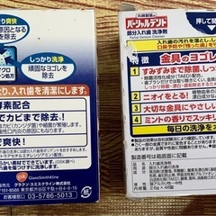 入れ歯洗浄剤　2種　トータル72錠の画像