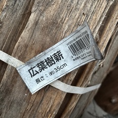 薪セットの画像