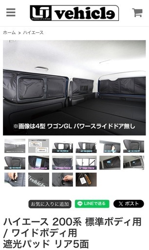 ?200系ハイエース(ワイド/S-GL専用)サンシェード(リア5面)