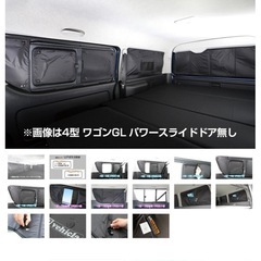 🌈200系ハイエース(ワイド/S-GL専用)サンシェード(リア5面)