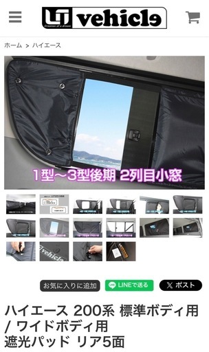 ?200系ハイエース(ワイド/S-GL専用)サンシェード(リア5面)