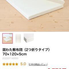 【美品2点セット】ベビーベッド用　①固わた敷布団定価3,056円...