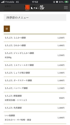 早い者勝ち！天然温泉いー湯　もちぶた館　入浴&食事券