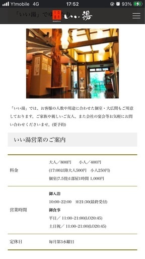 早い者勝ち！天然温泉いー湯　もちぶた館　入浴&食事券