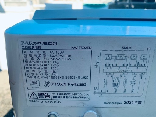 ✅アイリスオーヤマ全自動洗濯機✅ ✅IAW-T502EN✅