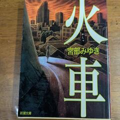 単行本、文庫本などの画像
