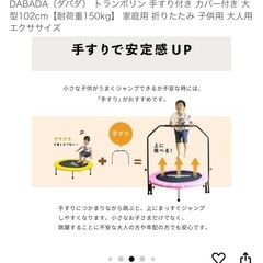 DABADAトランポリン 手すり付き　の画像