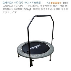 DABADAトランポリン 手すり付き　