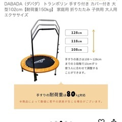 DABADAトランポリン 手すり付き　の画像