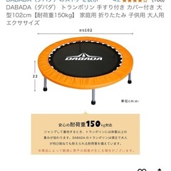 DABADAトランポリン 手すり付き　の画像