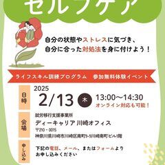 ＜地域限定：川崎市、横浜市、大田区にお住まいの方対象＞ ストレス...