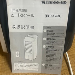 ミニ温冷風扇　ヒート&クールの画像