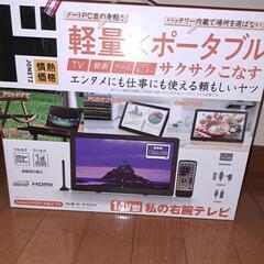 ポータブルテレビ