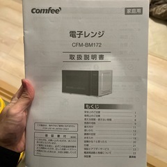 電子レンジ　comfeeの画像