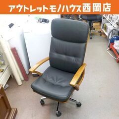 商談中　浜本工芸 デスクチェア DSA-5800 レザー ダーク...