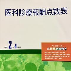 ニチイ　医療事務　教材の画像