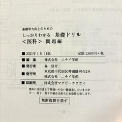 ニチイ　医療事務　教材の画像