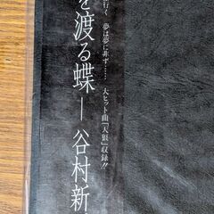 再度値下げしました　昭和レトロ　LPレコード　谷村新司　海を渡る蝶