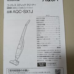 コードレススティッククリーナーAQUA AQC-SX1Jの画像