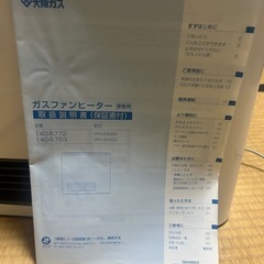 ガスファンヒーターの画像