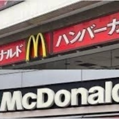 マクドナルド好きな方♡