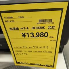 洗濯機　ハイアール　JW-U55HK　2022年の画像