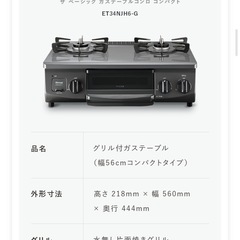 【決定】リンナイガスコンロ　使用約10ヶ月　都市ガス用