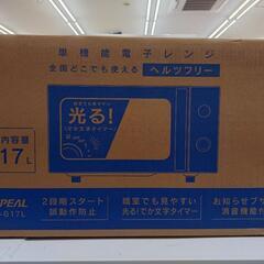 【新品】ZEPEAL/ゼピール 単機能電子レンジ ヘルツフリー AR-G17L ⑤ 未使用品 の画像