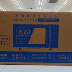 【新品】ZEPEAL/ゼピール 単機能電子レンジ ヘルツフリー AR-G17L ⑤ 未使用品 の画像