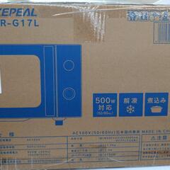 【新品】ZEPEAL/ゼピール 単機能電子レンジ ヘルツフリー AR-G17L ⑤ 未使用品 の画像