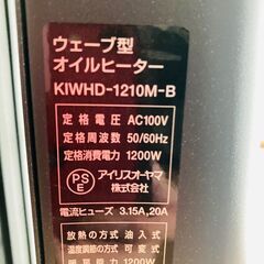 暖房器具　アイリスオーヤマ　ウェーブ型オイルヒーター　KIWHD-1210M-Bの画像