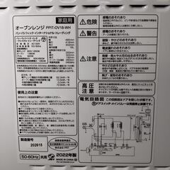 パンパシフィック オーブンレンジ PPIT-OV18-WH 2022年製の画像