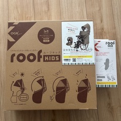 OGK roof KIDS レインカバー アタッチメントセット　...