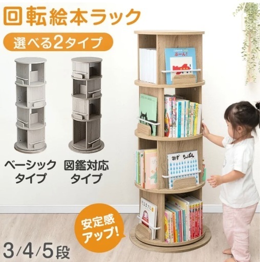 回転式絵本棚