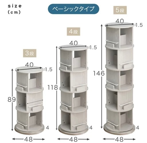 回転式絵本棚